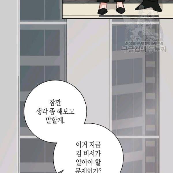 절대갑 길들이기 38화 5
