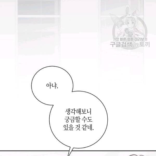 절대갑 길들이기 38화 7