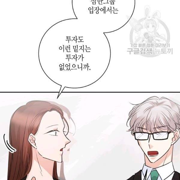 절대갑 길들이기 38화 9