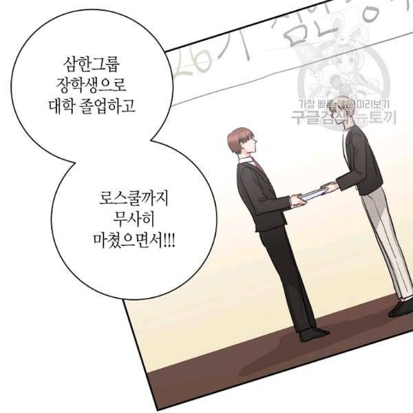 절대갑 길들이기 38화 11