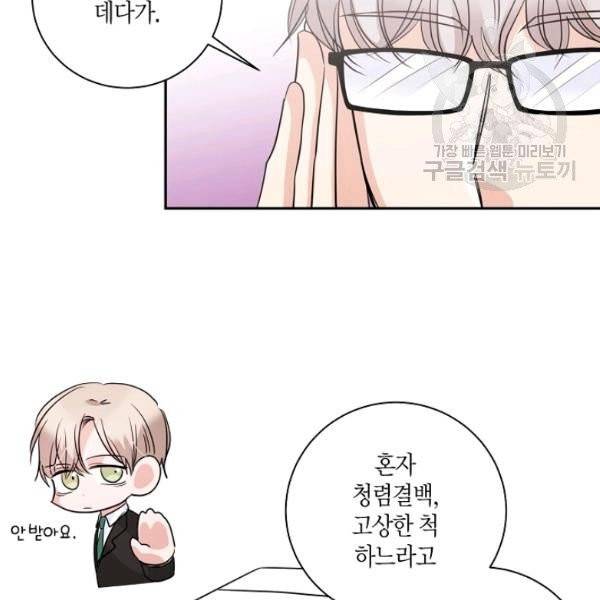 절대갑 길들이기 38화 15