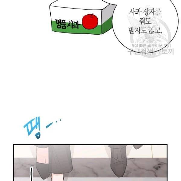 절대갑 길들이기 38화 16