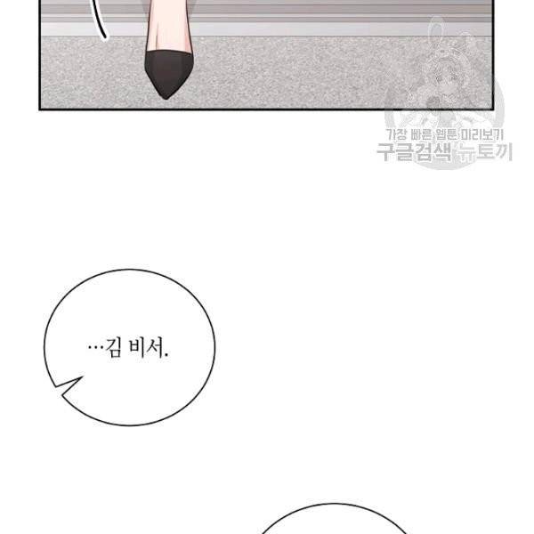 절대갑 길들이기 38화 17