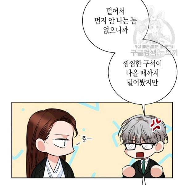 절대갑 길들이기 38화 18