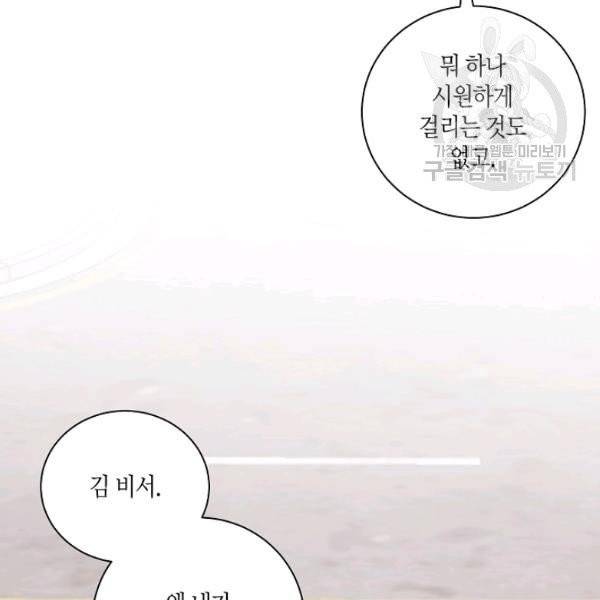 절대갑 길들이기 38화 19
