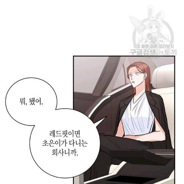 절대갑 길들이기 38화 24