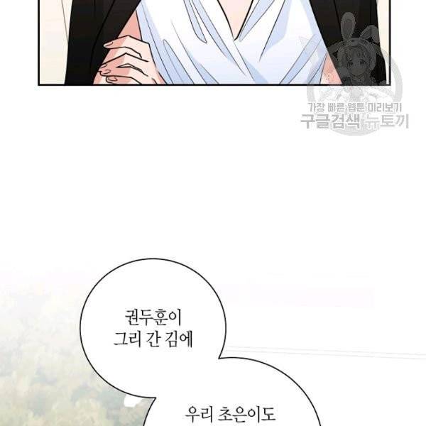 절대갑 길들이기 38화 27