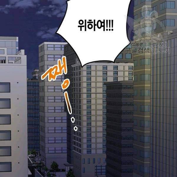 절대갑 길들이기 38화 32