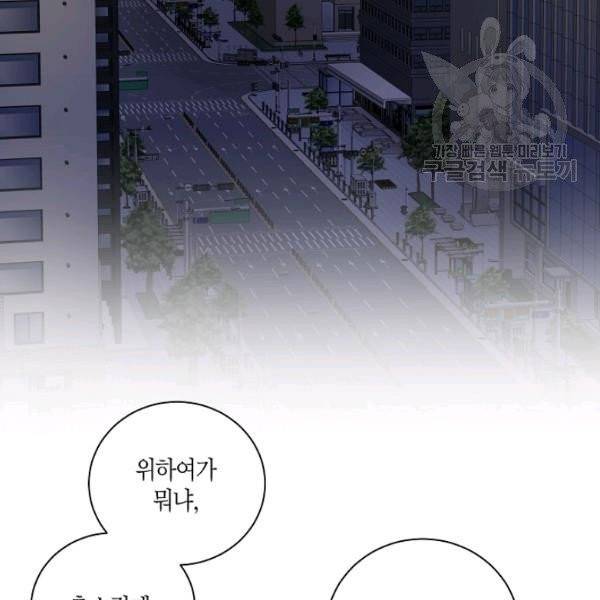 절대갑 길들이기 38화 33
