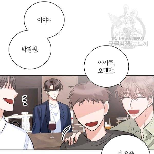 절대갑 길들이기 38화 35