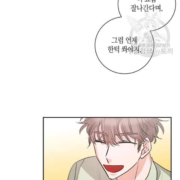 절대갑 길들이기 38화 36