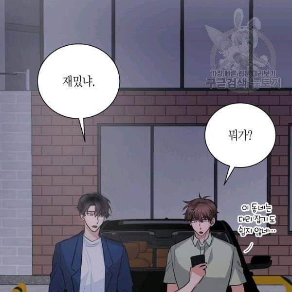 절대갑 길들이기 38화 39