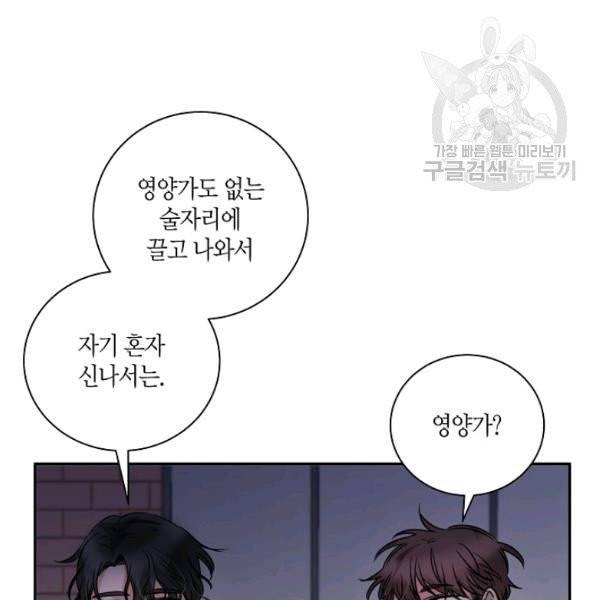 절대갑 길들이기 38화 41