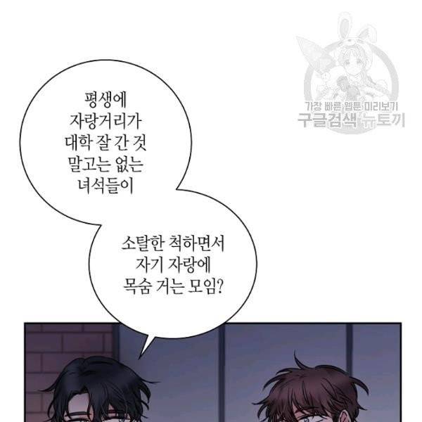 절대갑 길들이기 38화 43