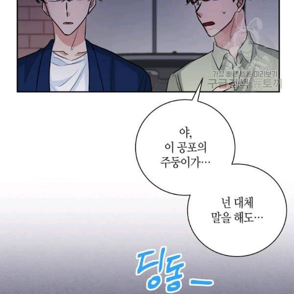 절대갑 길들이기 38화 44