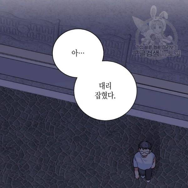 절대갑 길들이기 38화 45