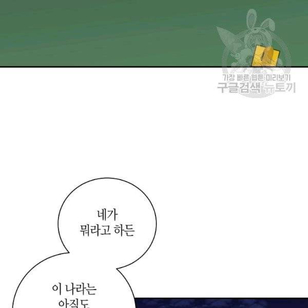 절대갑 길들이기 38화 47