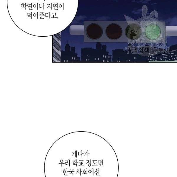 절대갑 길들이기 38화 48