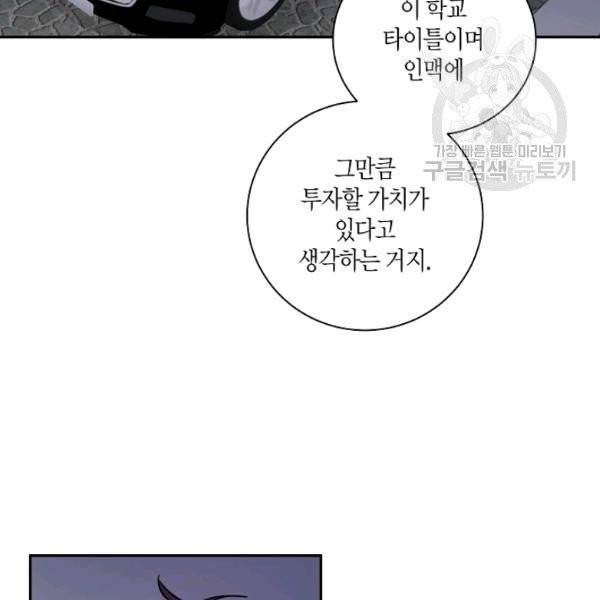 절대갑 길들이기 38화 50