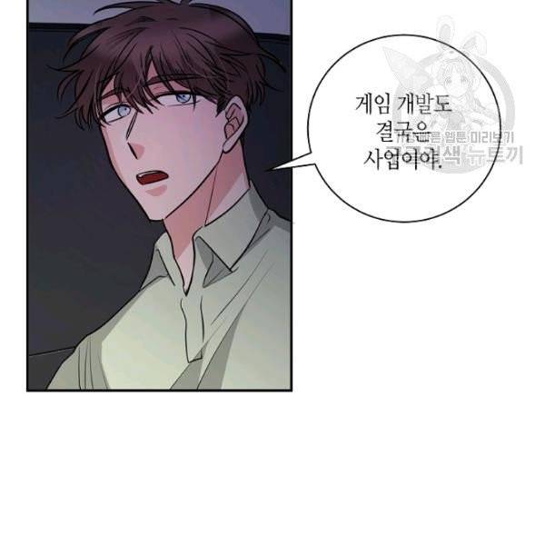 절대갑 길들이기 38화 51