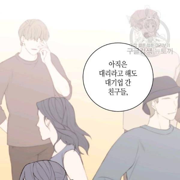 절대갑 길들이기 38화 52