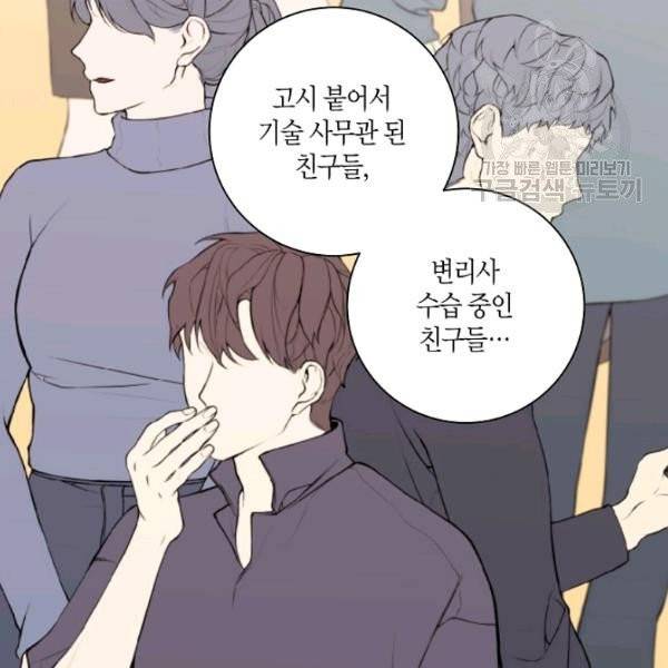 절대갑 길들이기 38화 53