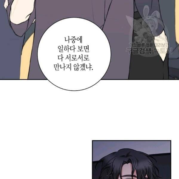 절대갑 길들이기 38화 54