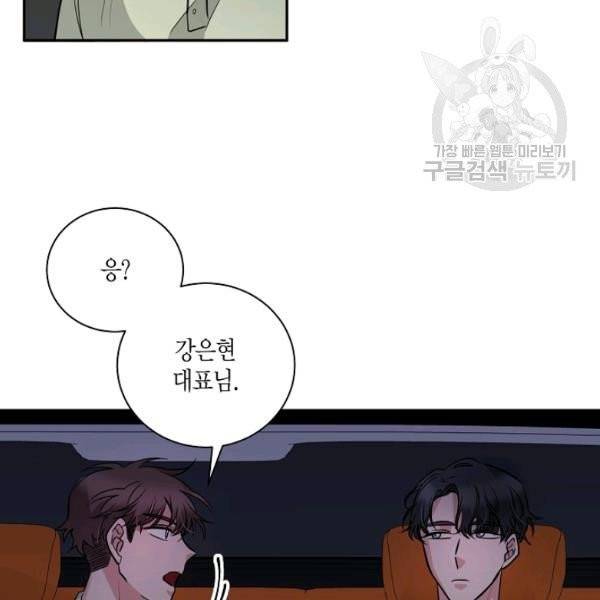절대갑 길들이기 38화 56