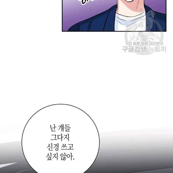 절대갑 길들이기 38화 58