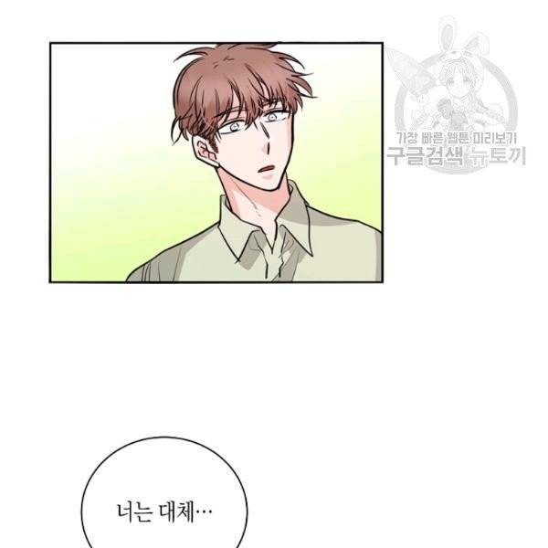 절대갑 길들이기 38화 61