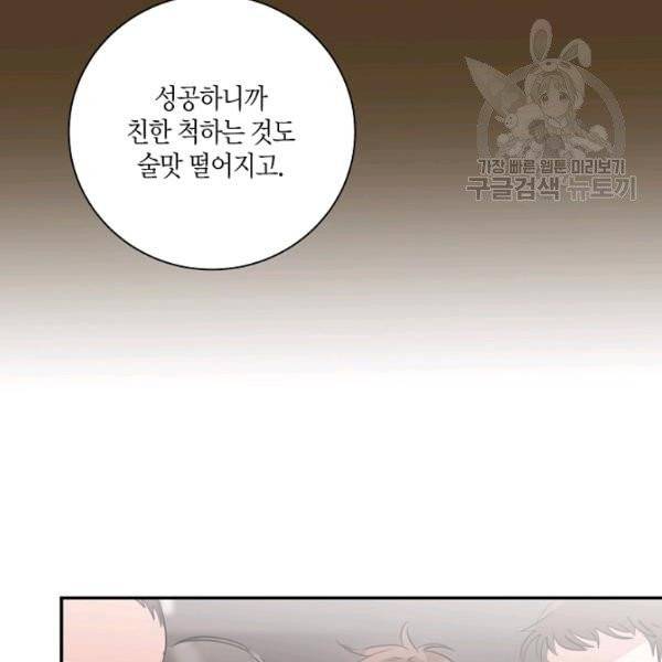 절대갑 길들이기 38화 65