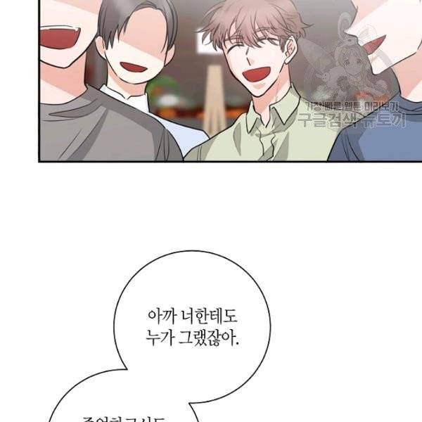 절대갑 길들이기 38화 66