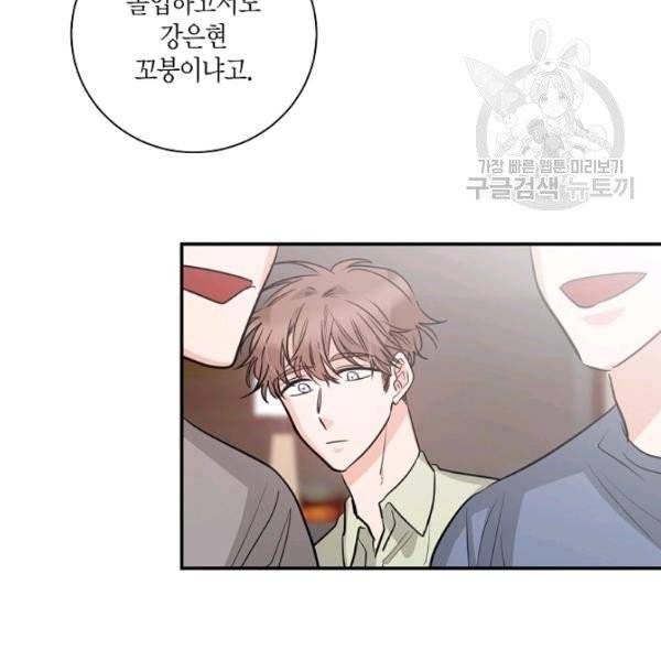 절대갑 길들이기 38화 67