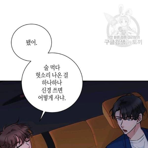 절대갑 길들이기 38화 68