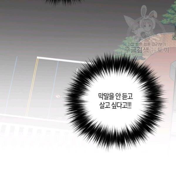절대갑 길들이기 38화 74