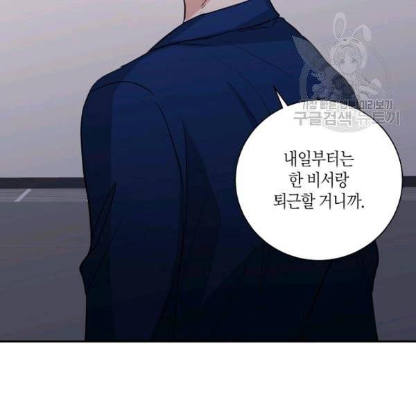 절대갑 길들이기 38화 79