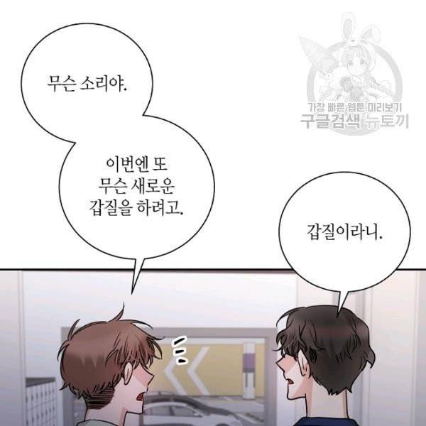 절대갑 길들이기 38화 80