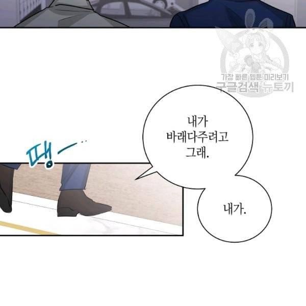절대갑 길들이기 38화 81