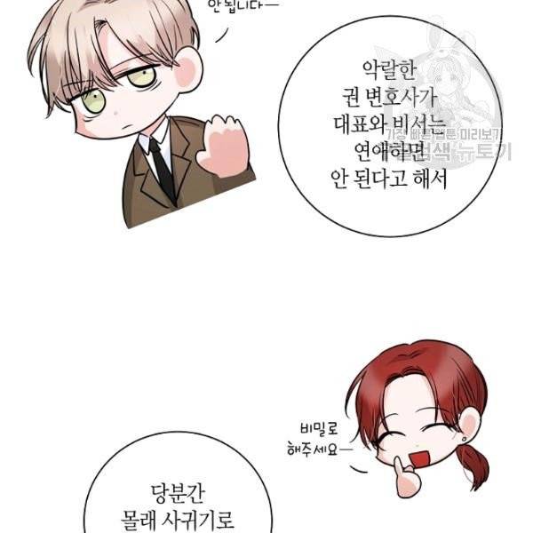 절대갑 길들이기 38화 83