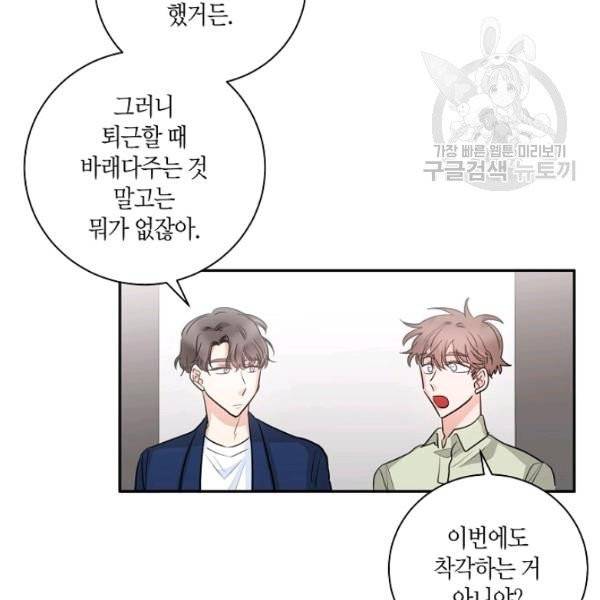 절대갑 길들이기 38화 84