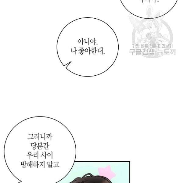 절대갑 길들이기 38화 85