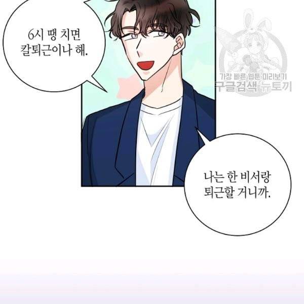 절대갑 길들이기 38화 86