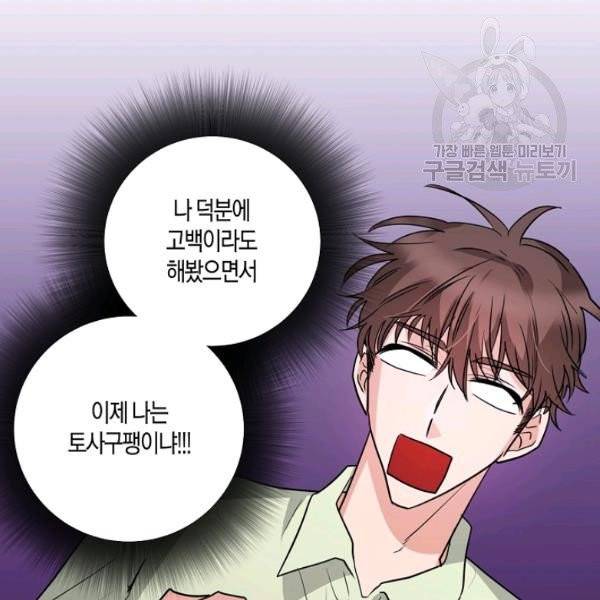 절대갑 길들이기 38화 87