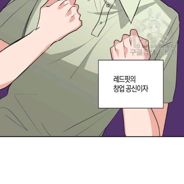 절대갑 길들이기 38화 88
