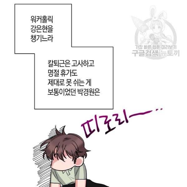 절대갑 길들이기 38화 89