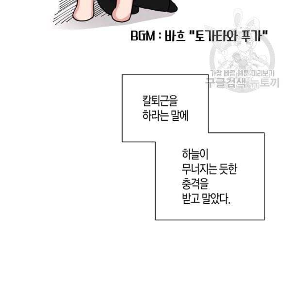 절대갑 길들이기 38화 90