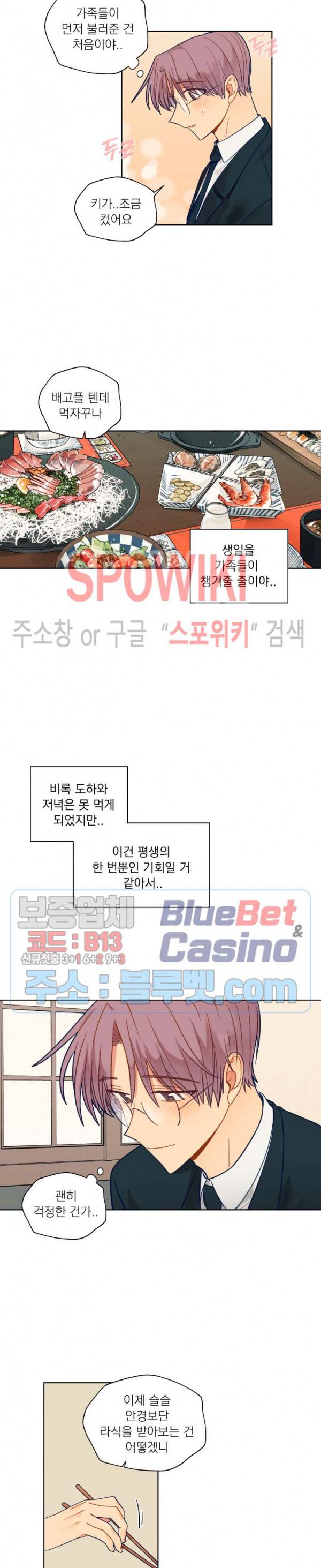 너에게까지 99 -어른의 계단- 53화 2