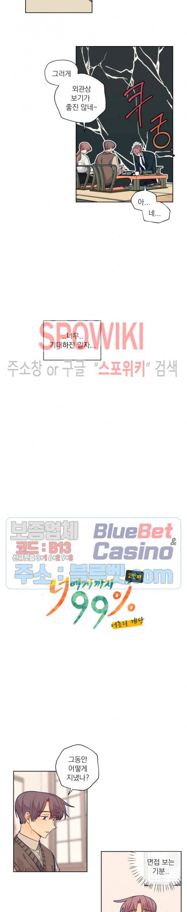 너에게까지 99 -어른의 계단- 53화 3