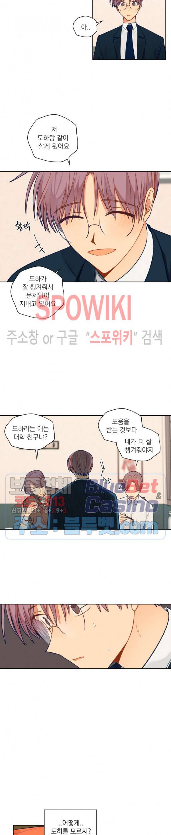 너에게까지 99 -어른의 계단- 53화 4