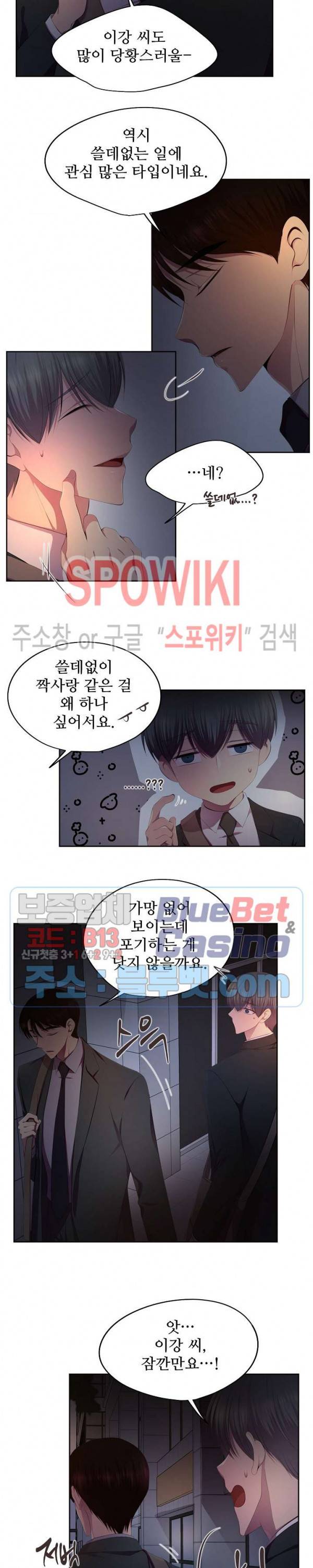 뜨겁게 안아줘 118화 3
